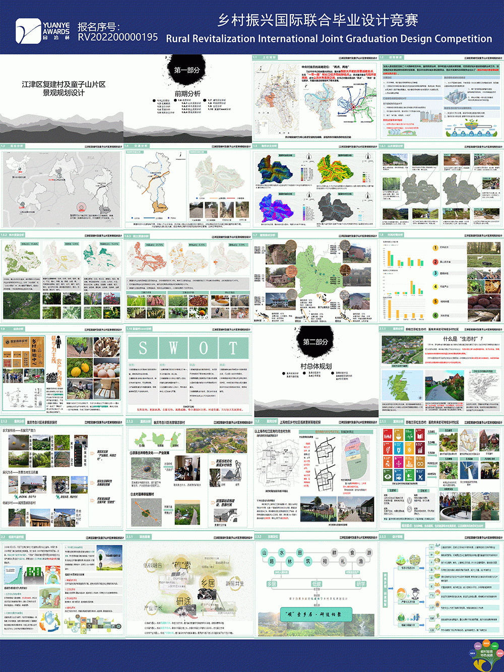 漫游牧野 碳零乡居