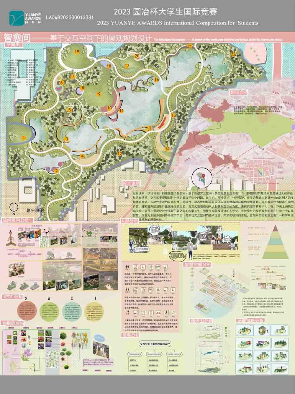 智愈间——基于新型交互空间下的景观规划设计