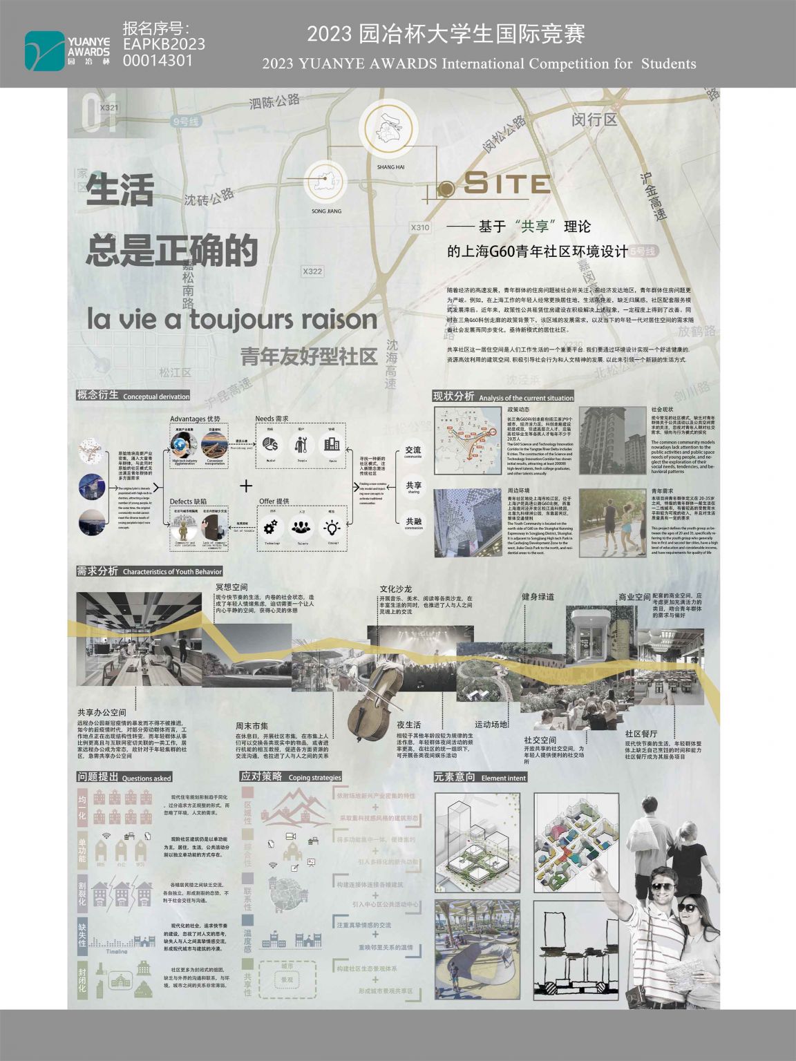 生活总是正确的