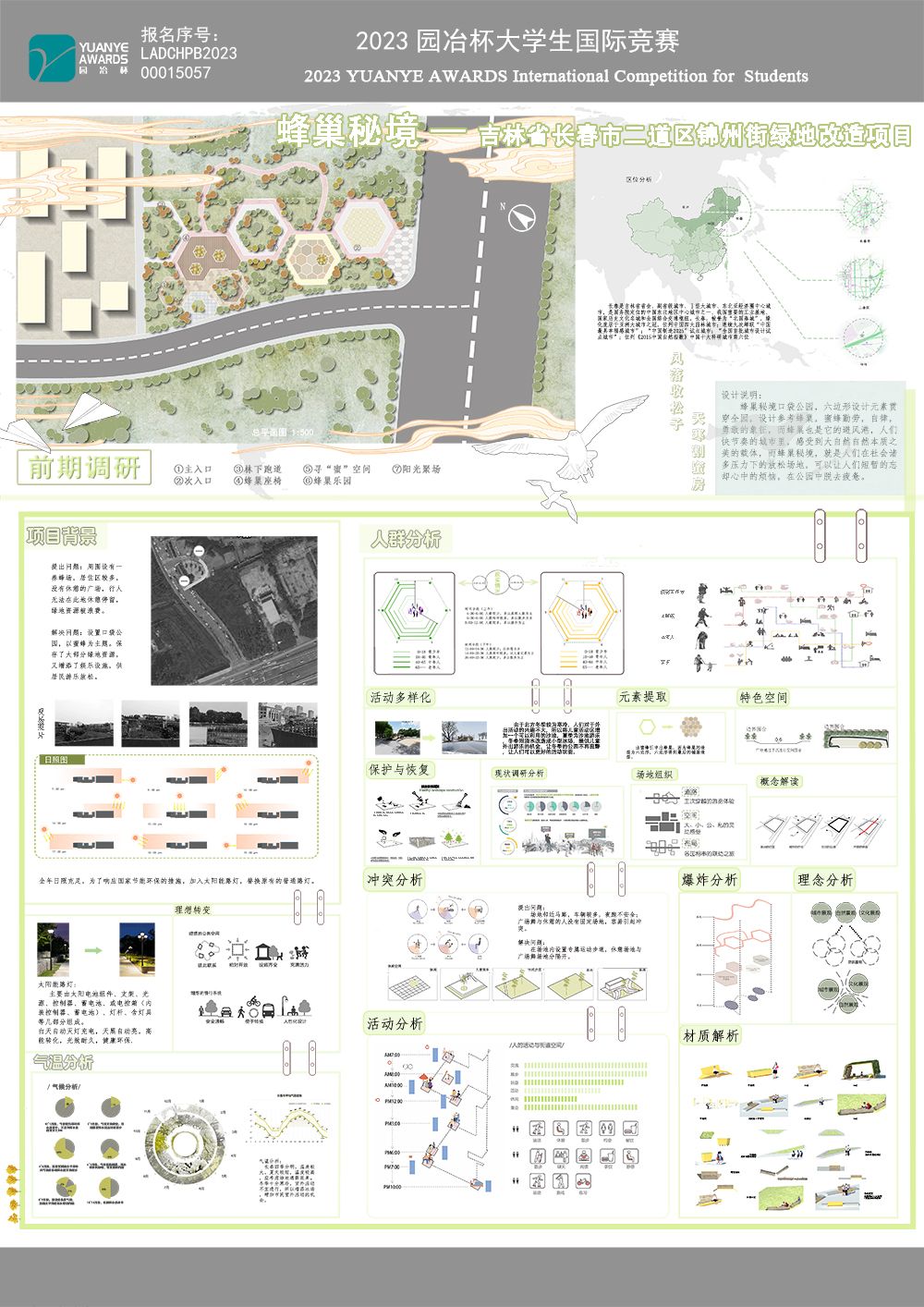 蜂巢秘境——吉林省长春市二道区锦州街绿地改造项目
