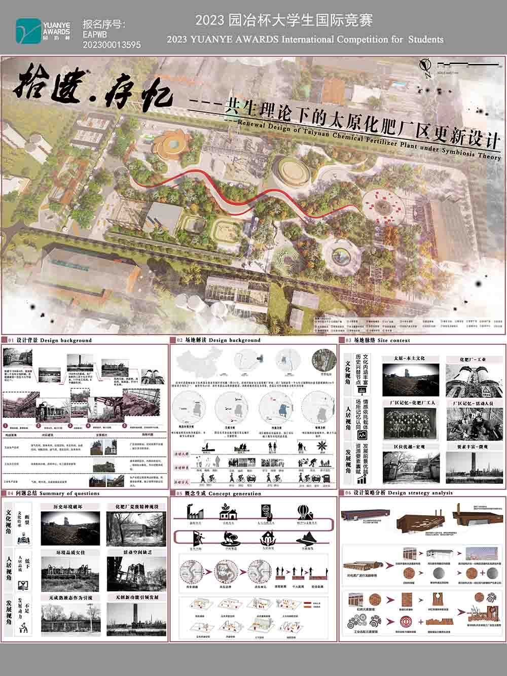拾遗.存忆--共生理论下的太原化肥厂区更新设计