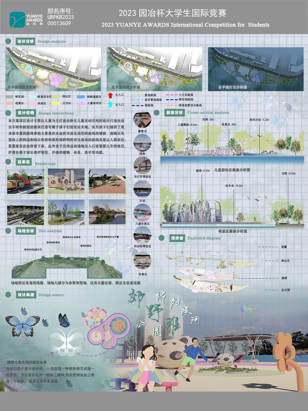 郊野稚——绵阳市滨河路公园景观设计