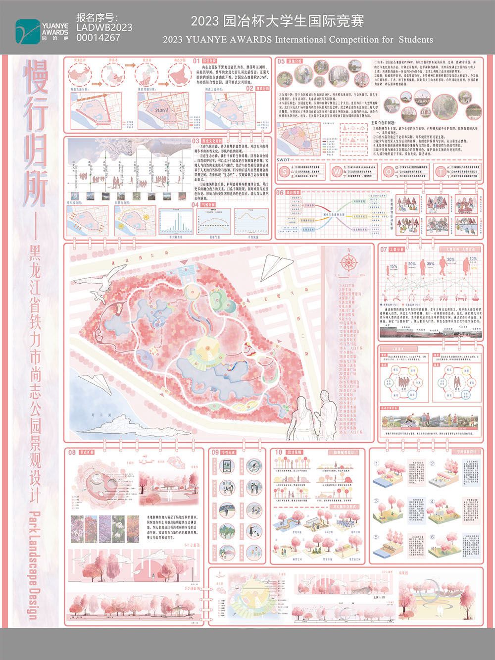 慢行归所--黑龙江省铁力市尚志公园景观设计
