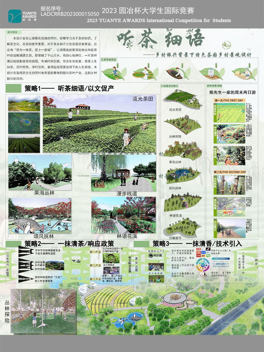 听茶细语——乡村振兴背景下特色茶园乡村景观设计