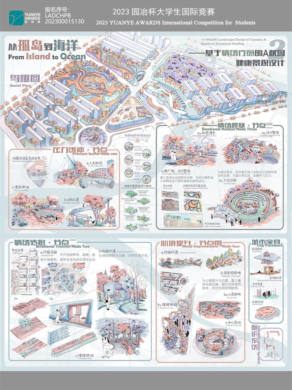 从孤岛到海洋——基于情绪疗愈的A校园健康景观设计 - 主题竞赛 - 园冶杯国际竞赛组委会 - Powered by Discuz!