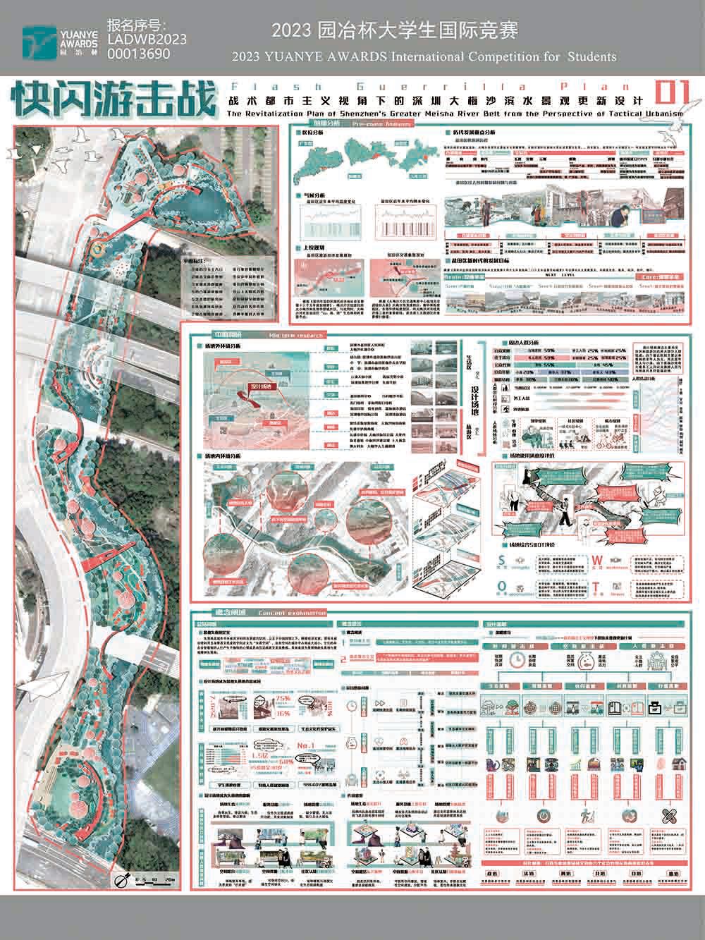 快闪游击战——战术都市主义视角下的深圳大梅沙河滨水景观更新设计