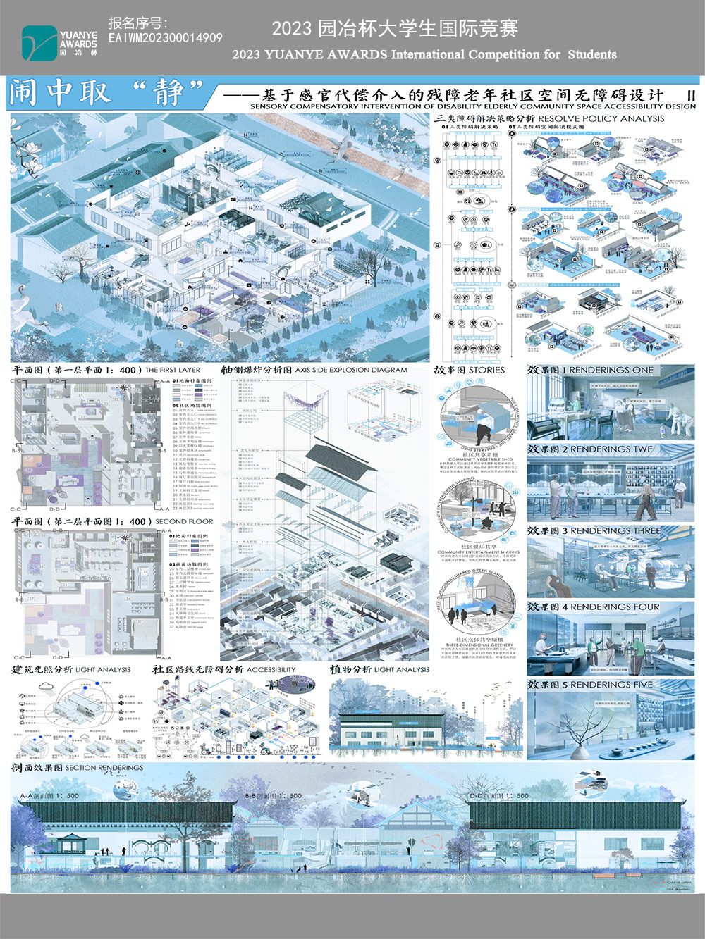 闹中取“静”——基于感官代偿介入的残障老年社区空间无障碍设计
