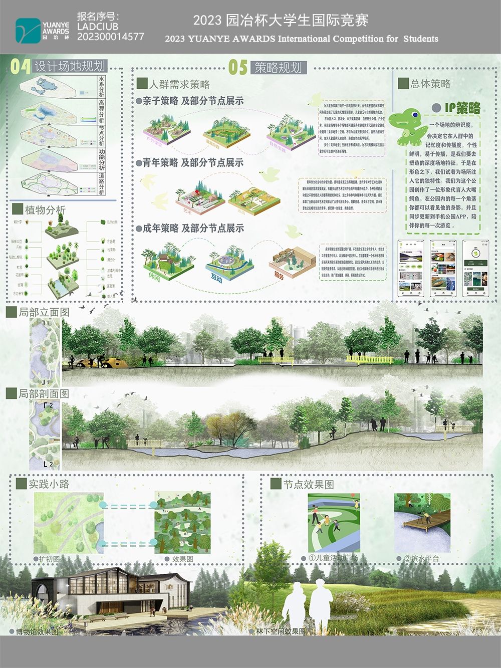 时光里——基于回忆的心理修复作用下鳌峰公园的更新设计