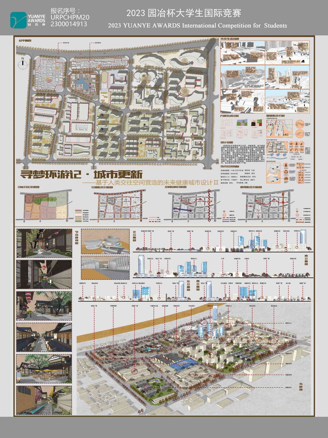城市环游记·城市更新——基于人类交往空间营造的未来健康城市设计