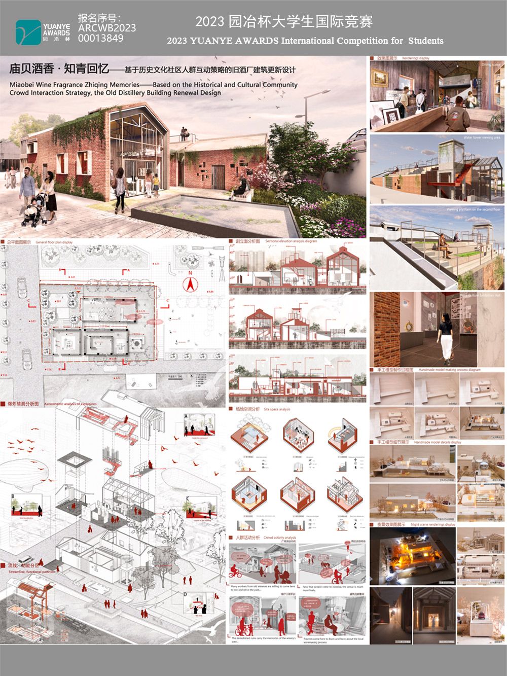 庙贝酒香·知青回忆——基于历史文化社区人群互动策略的旧酒厂建筑更新设计