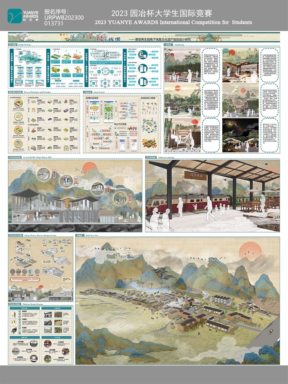 抚今追昔·时光斑斓——景观再生视角下铁路文化遗产规划设计研究