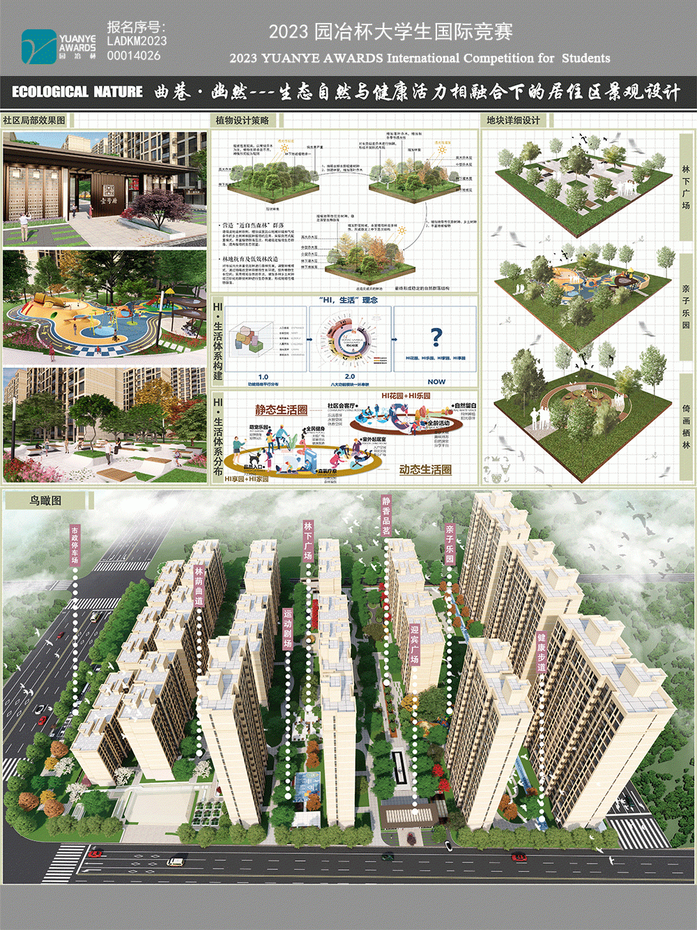 曲巷·幽然---生态自然与健康活力相融合下的居住区景观设计