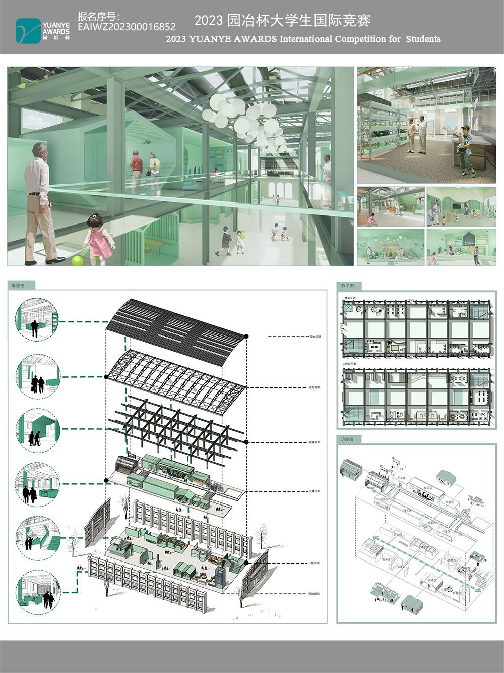 绿动空间——促进老幼融合的社区中心设计研究