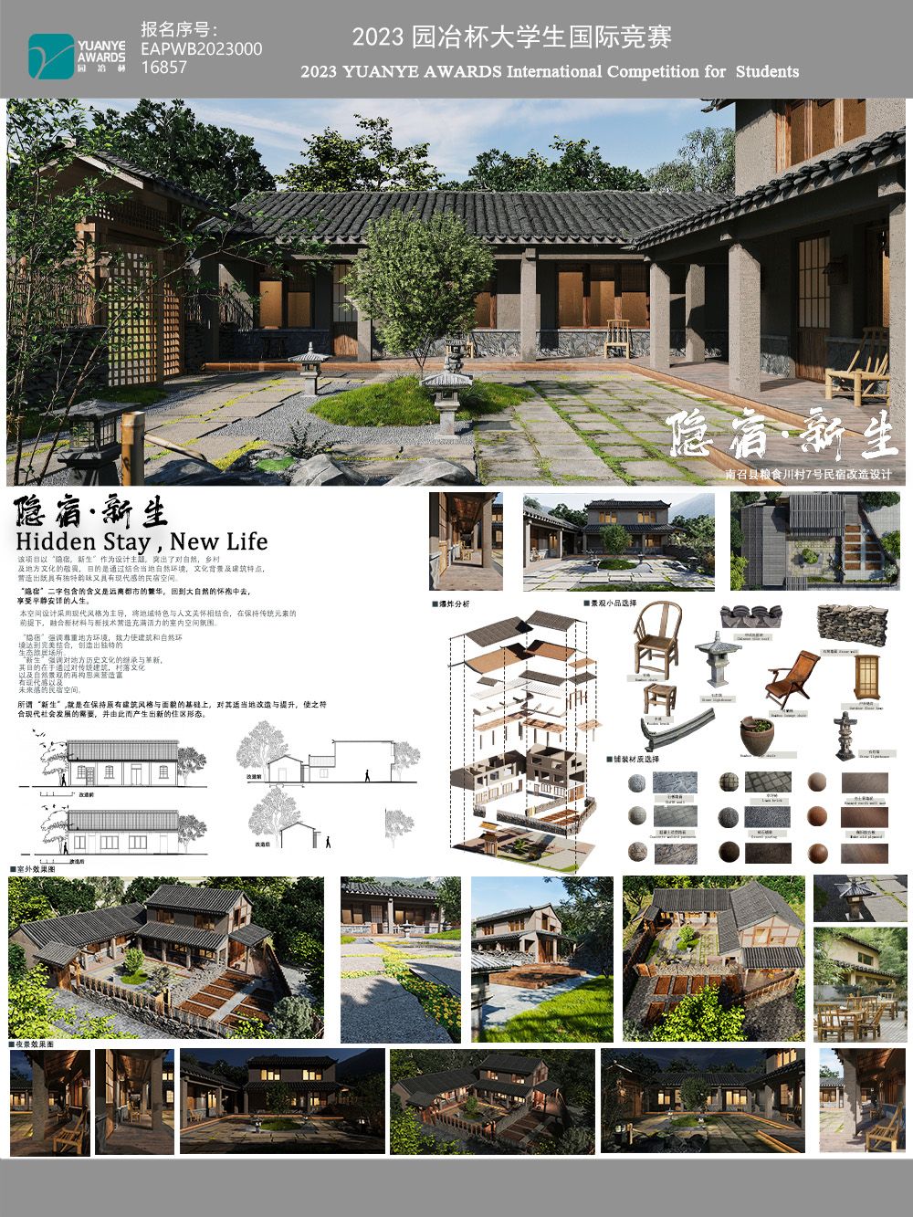 隐宿·新生——南召县粮食川村民宿改造设计