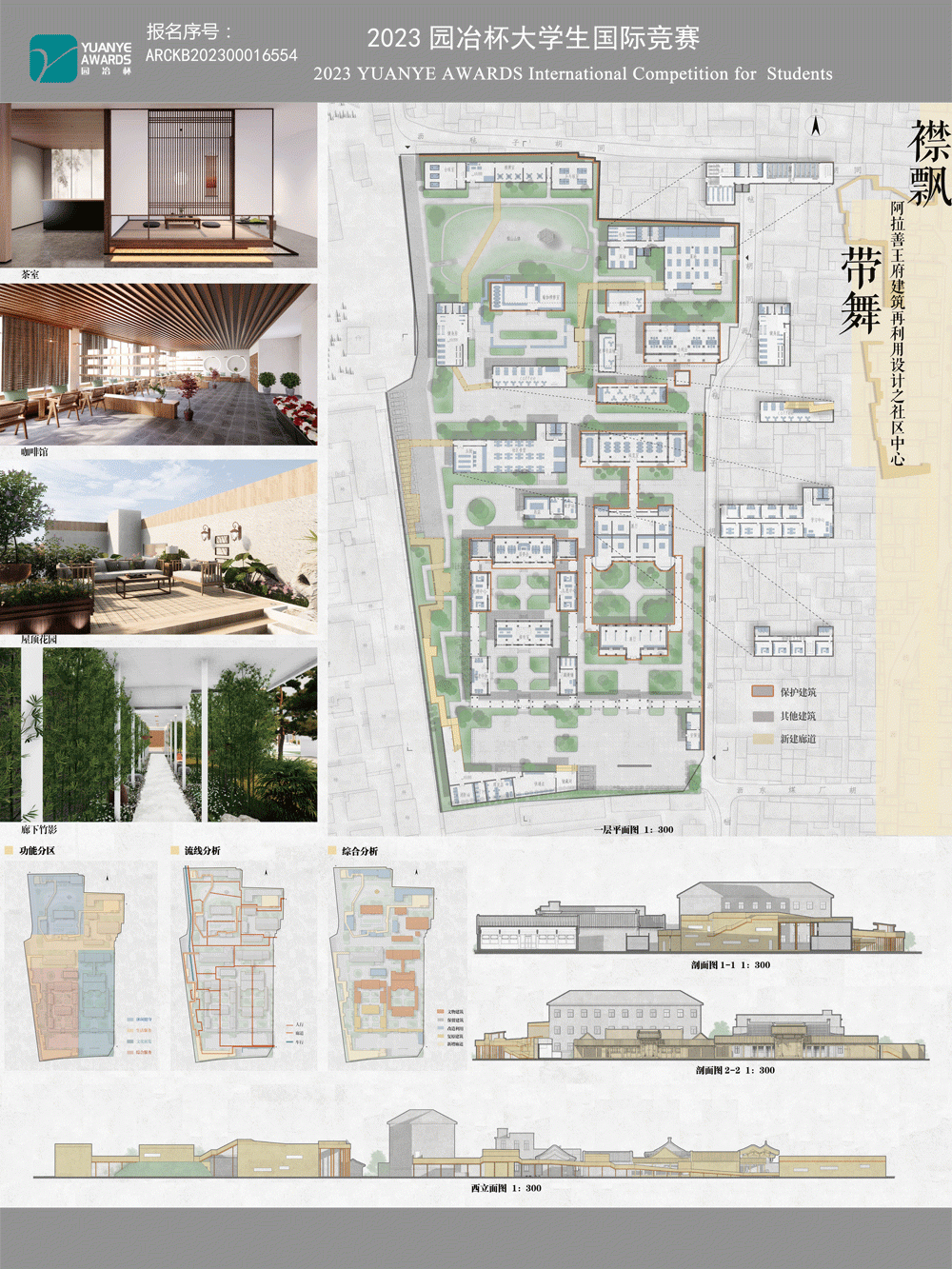 襟飘带舞——阿拉善王府建筑再利用设计之社区中心