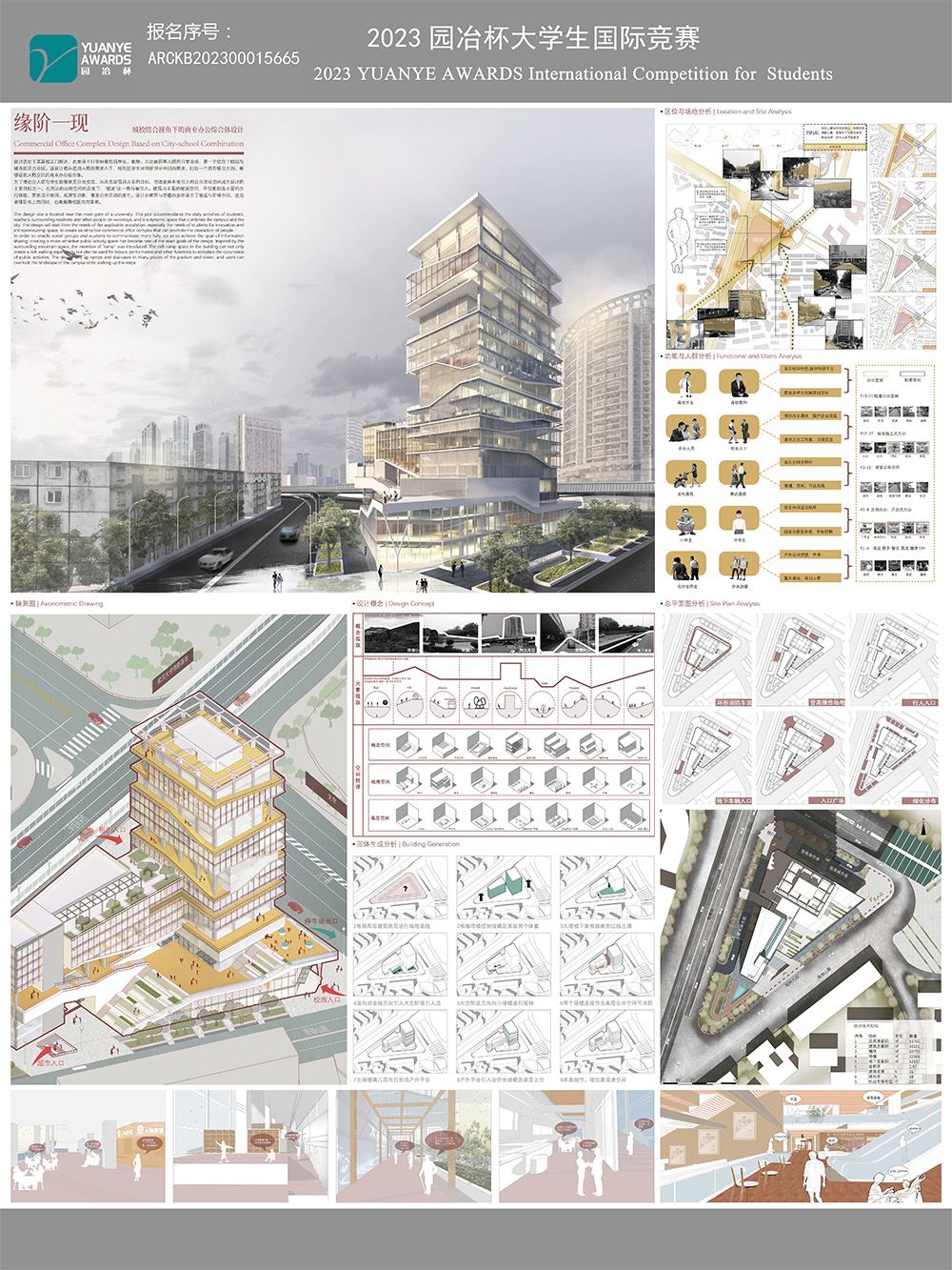 缘阶一现——城校结合视角下的商业办公综合体设计