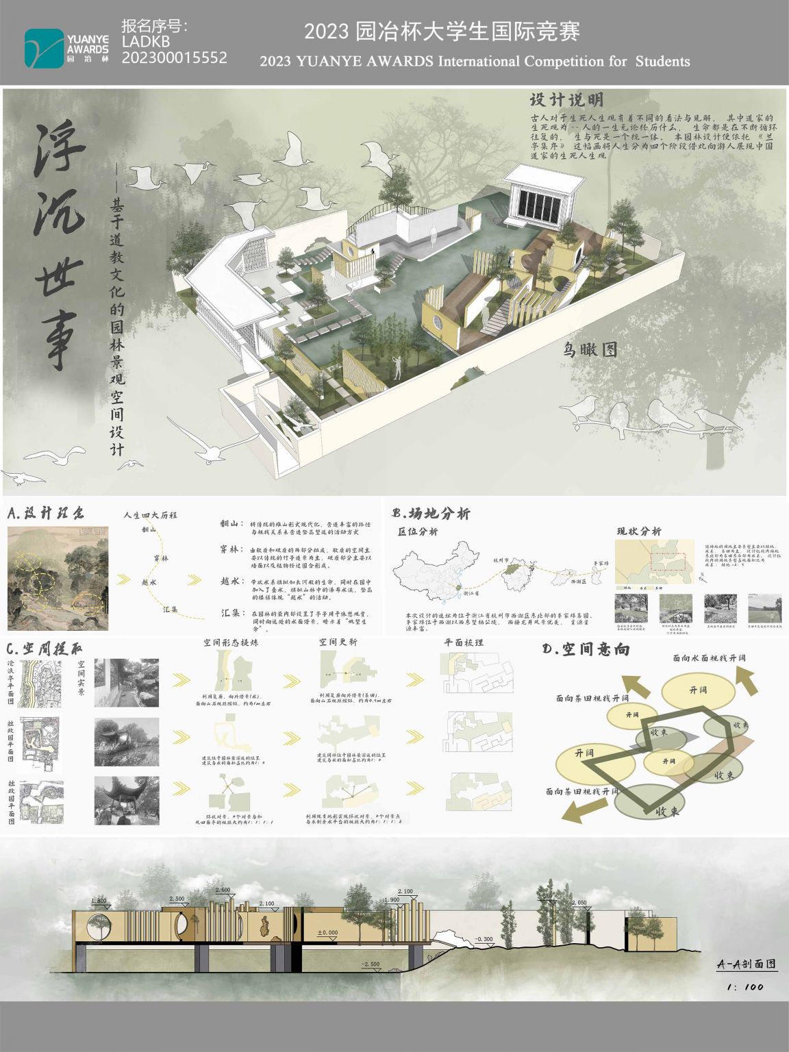 《浮沉世事——基于道教文化的园林景观空间设计》