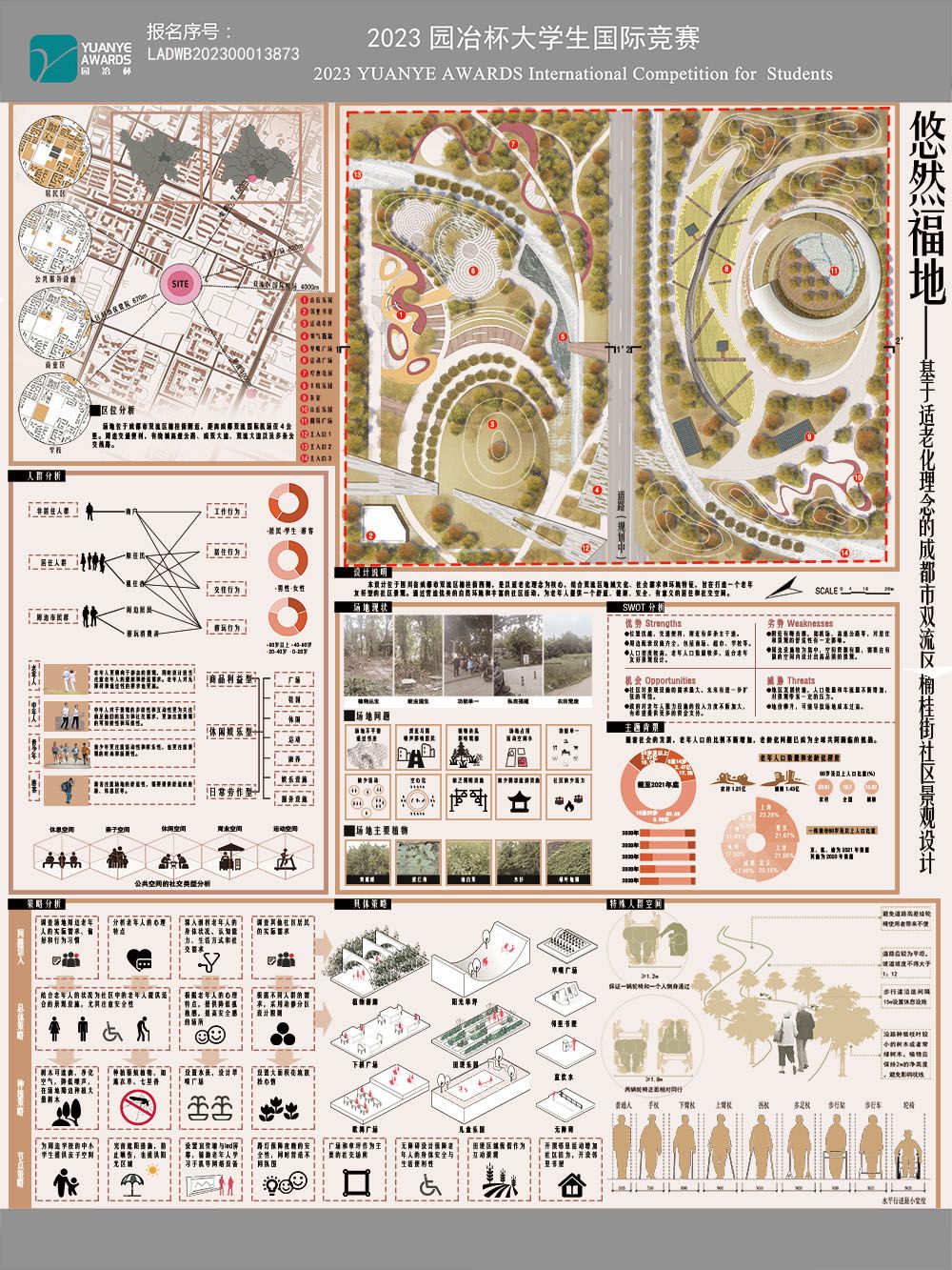 悠然福地——基于适老化理念的成都市双流区楠桂街社区景观设计 - 毕业设计 - 园冶杯国际竞赛组委会 - Powered by Discuz!