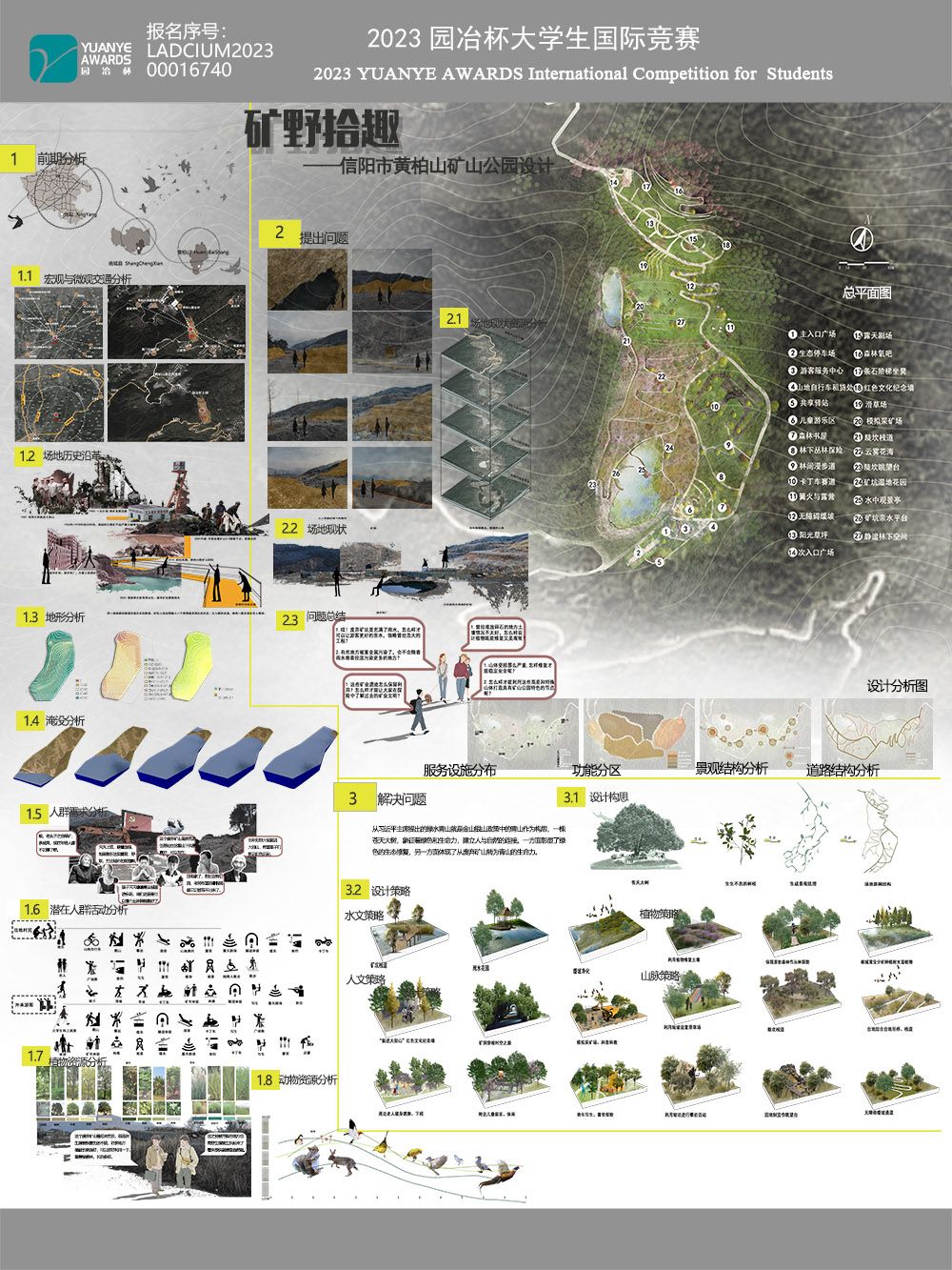 矿野拾趣——信阳市黄柏山矿山公园设计