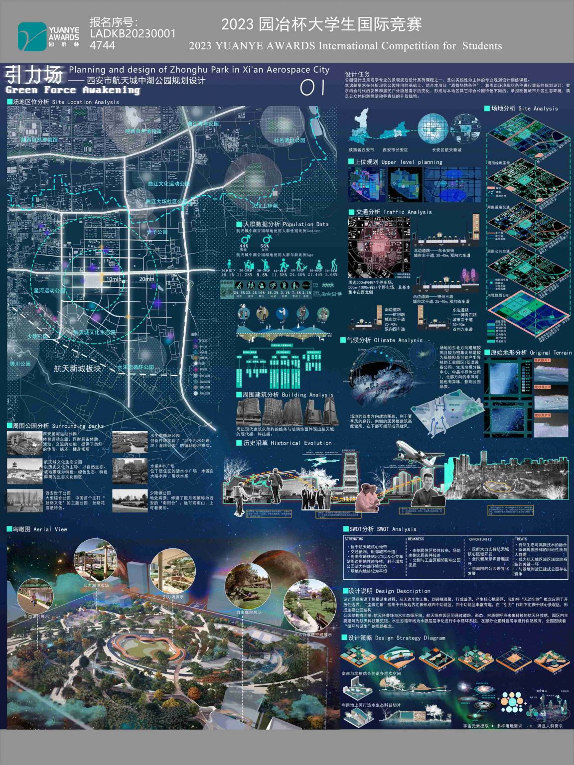 引力场Green Force Awakening——西安市航天城中湖公园规划设计