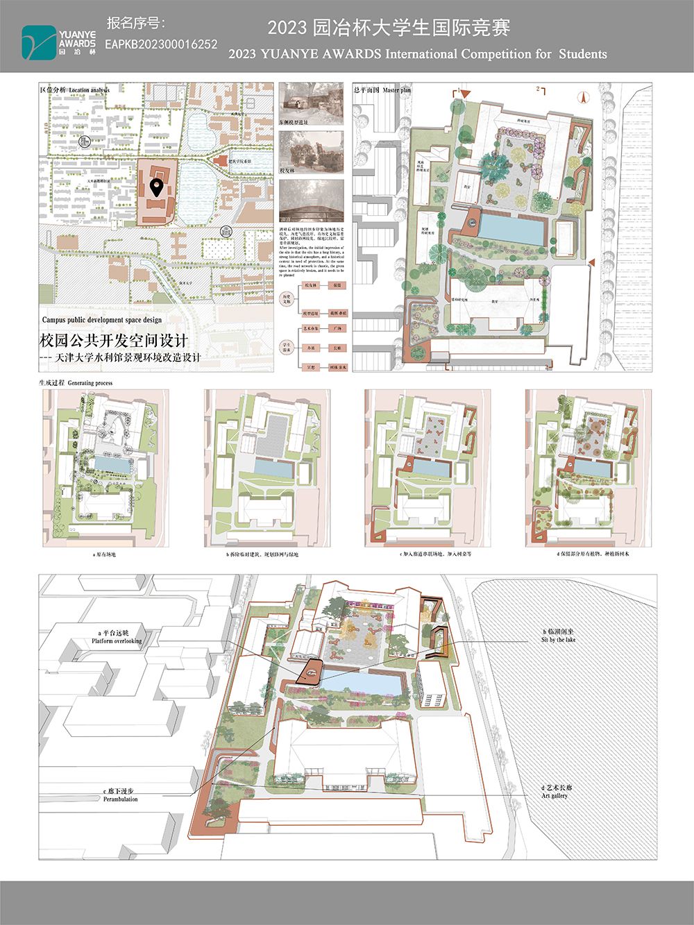 校园公共开发空间设计-天津大学水利馆景观环境改造设计