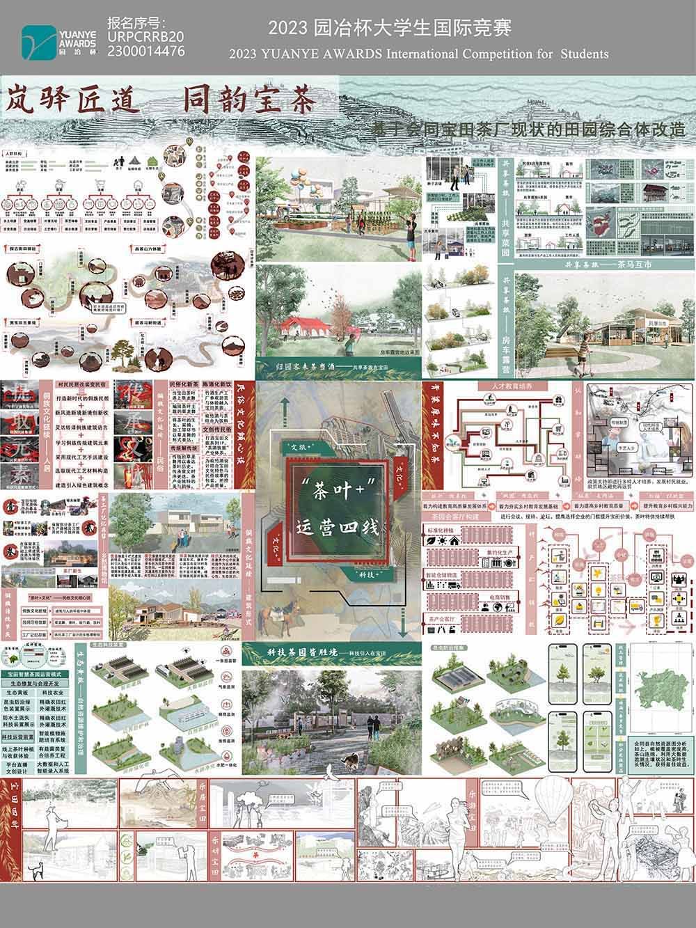 岚驿匠道 同韵宝茶——基于会同宝田茶厂现状的田园综合体改造