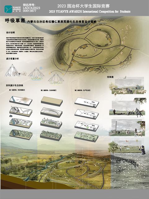 呼吸草原——内蒙古自治区希拉穆仁草原荒漠化生态修复设计策略
