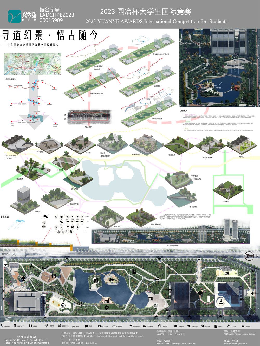寻道幻景·悟古随今——生态保健功能视阈下公共空间设计探究