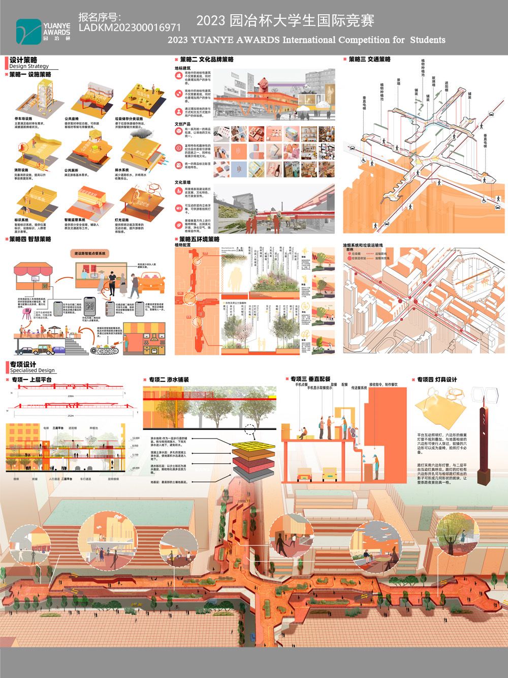 食客之“道”——建设路小吃街旧商业区城市更新