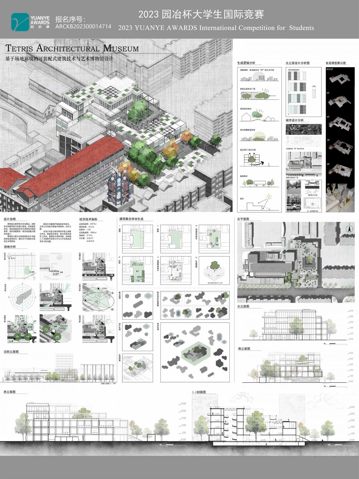 建筑技术与艺术博物馆——Tetris Architectural Museum