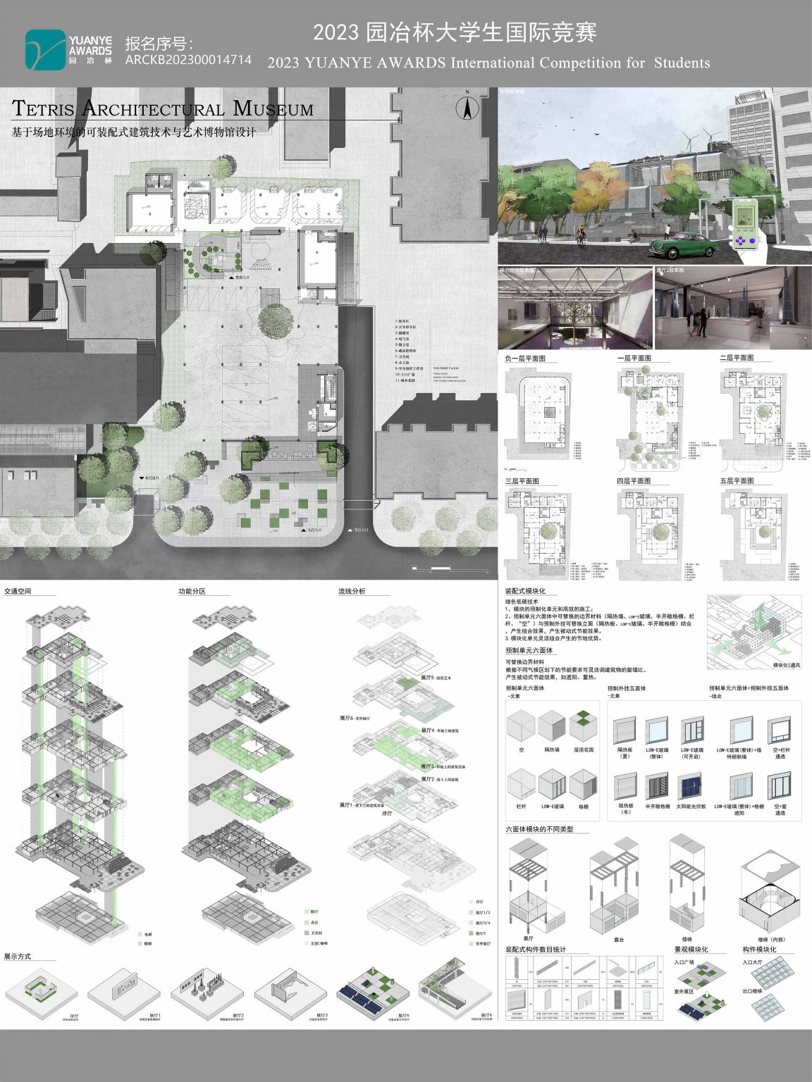 建筑技术与艺术博物馆——Tetris Architectural Museum