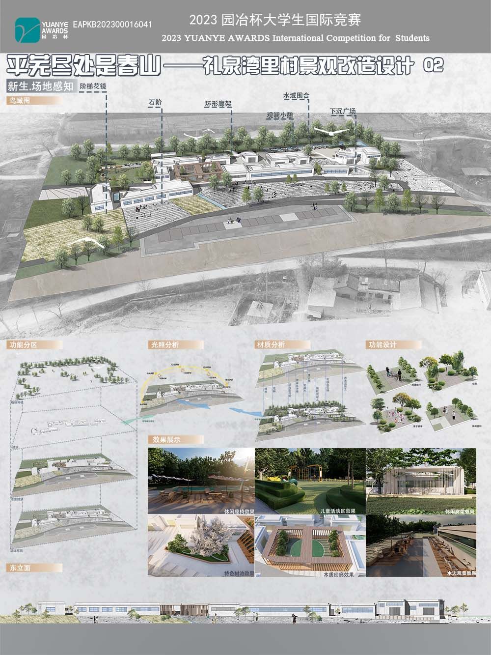 《平芜尽处是春山——礼泉湾里村景观改造设计》