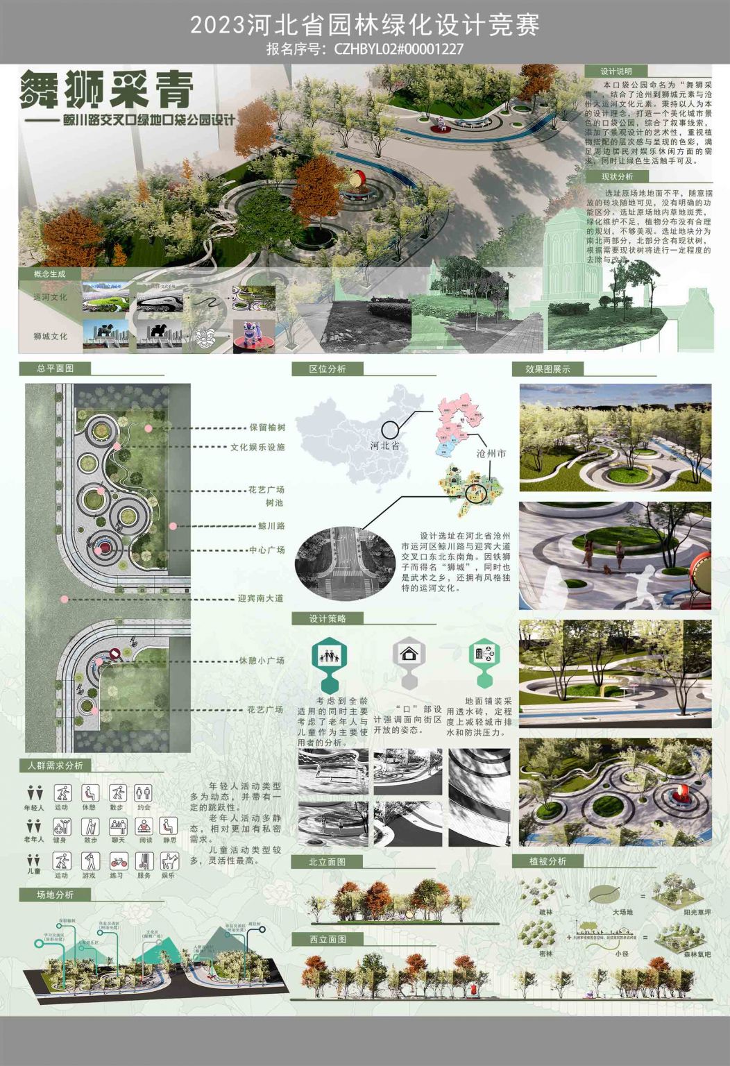 CZHBYL02#00001227-河北水利电力学院-游雅灿