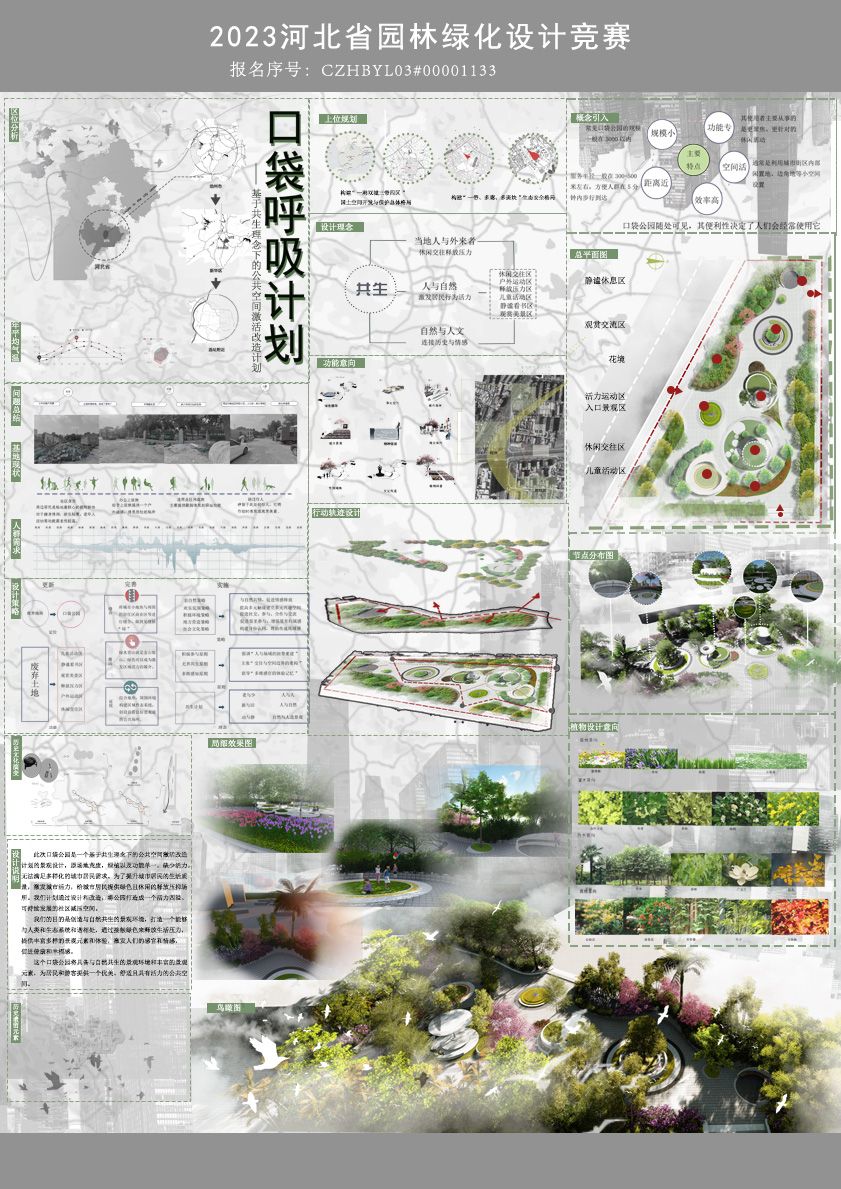 口袋呼吸计划