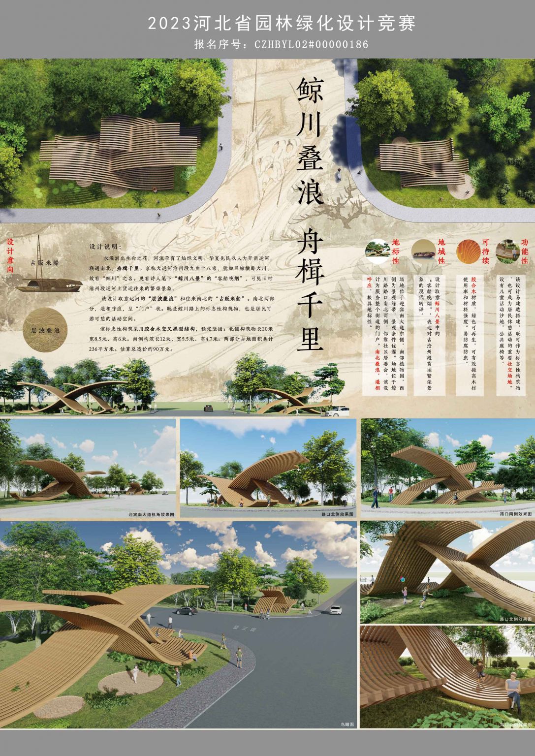 鲸川叠浪 舟楫千里