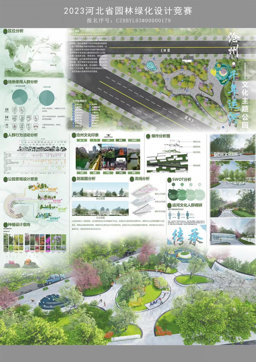 沧州·千年运河——文化主题公园