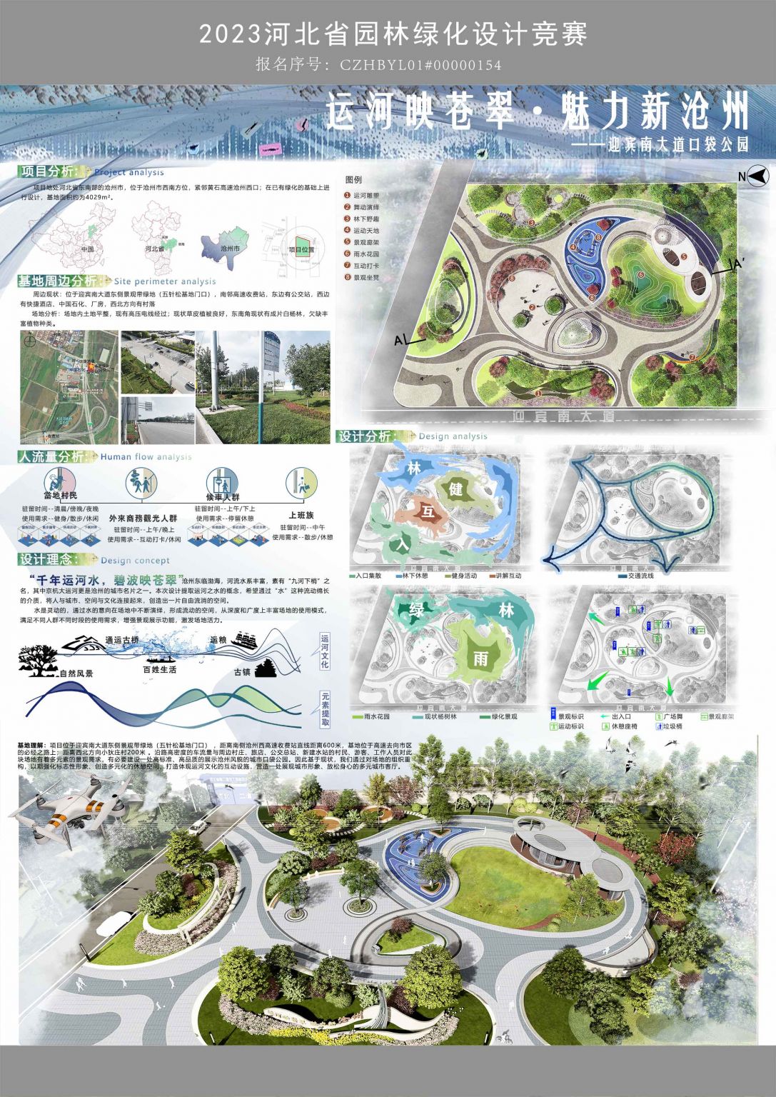 运河映苍翠·魅力新沧州——迎宾南大道口袋公园