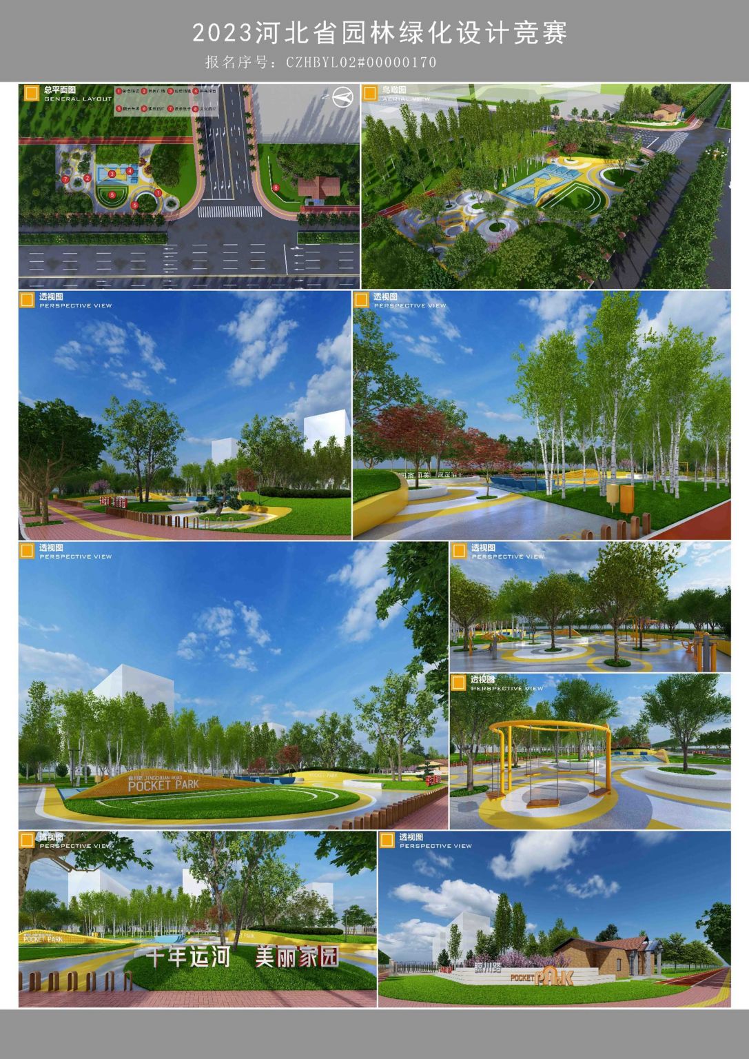 地块二口袋公园