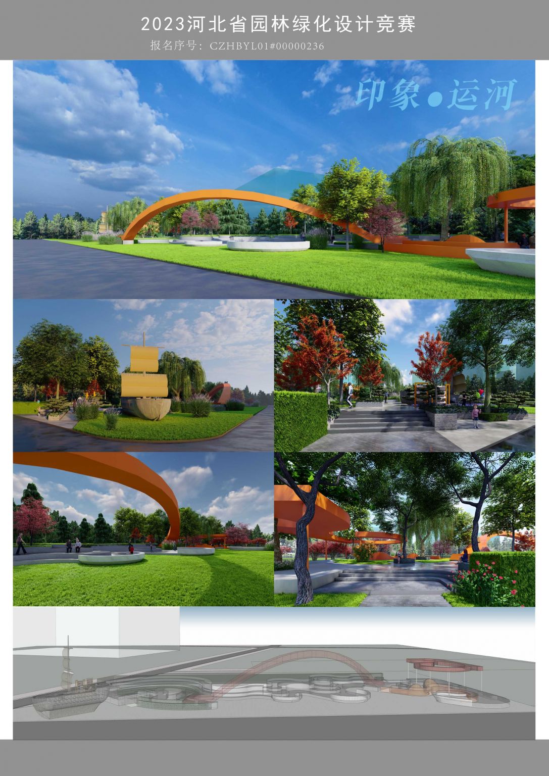 CZHBYL01#00000236+河北源木园林景观工程设计有限公司+白凌（网展）02.jpg.jpg