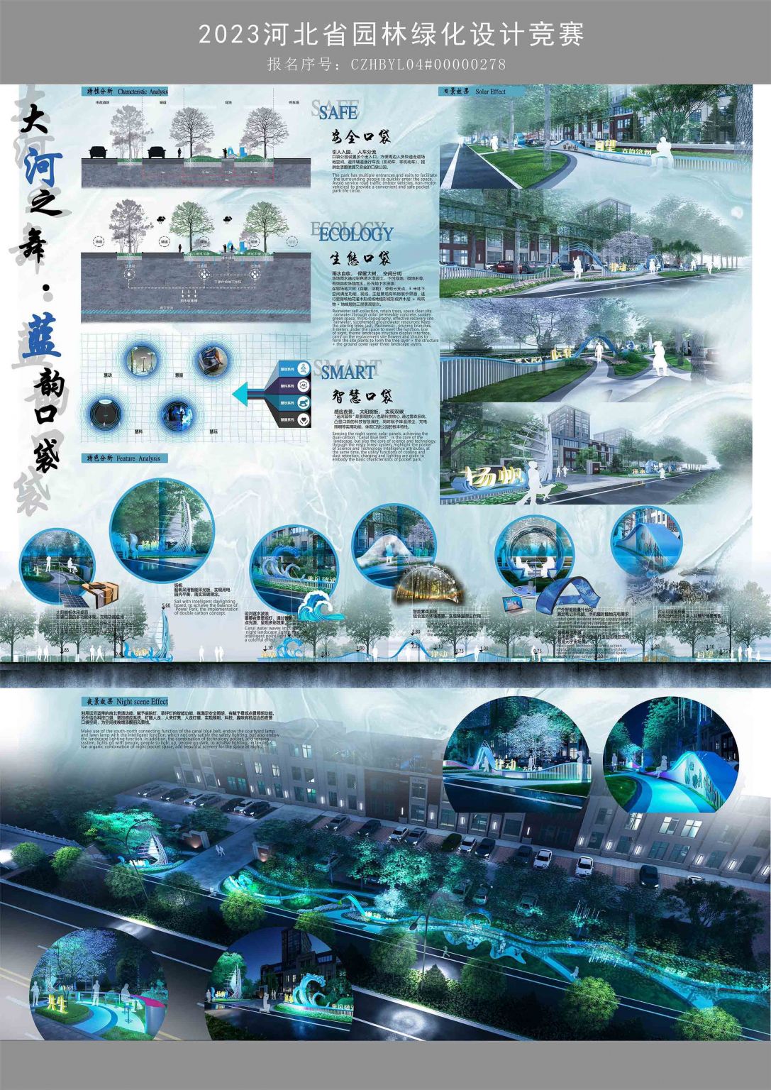 大河之舞 蓝韵口袋02.jpg