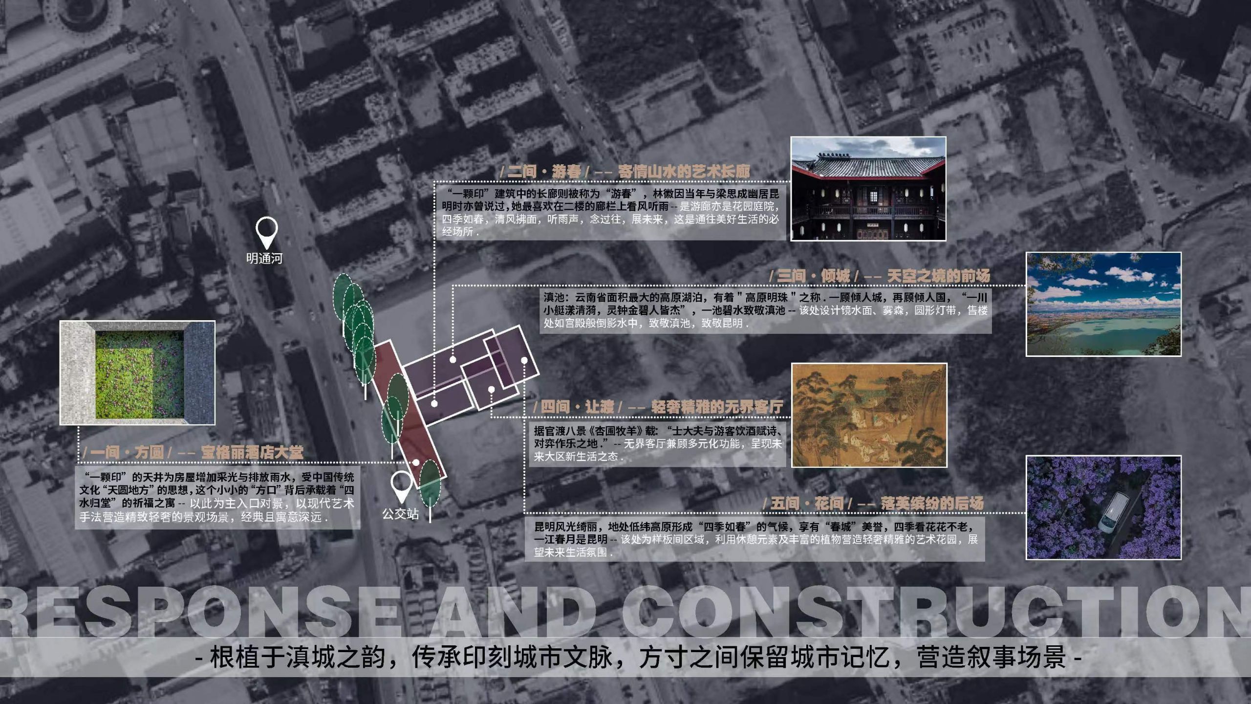 设计理念：    项目以“TOD板块的新生活趋势+中铁品牌的美学基底+昆明特有的滇文化底蕴”为设计灵感，打造  ...