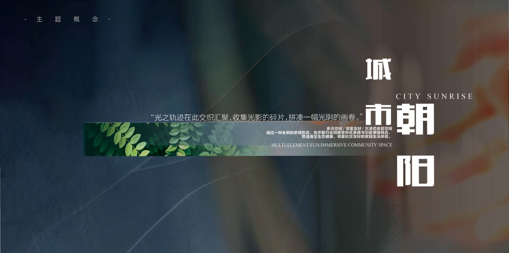 主题概念.jpg