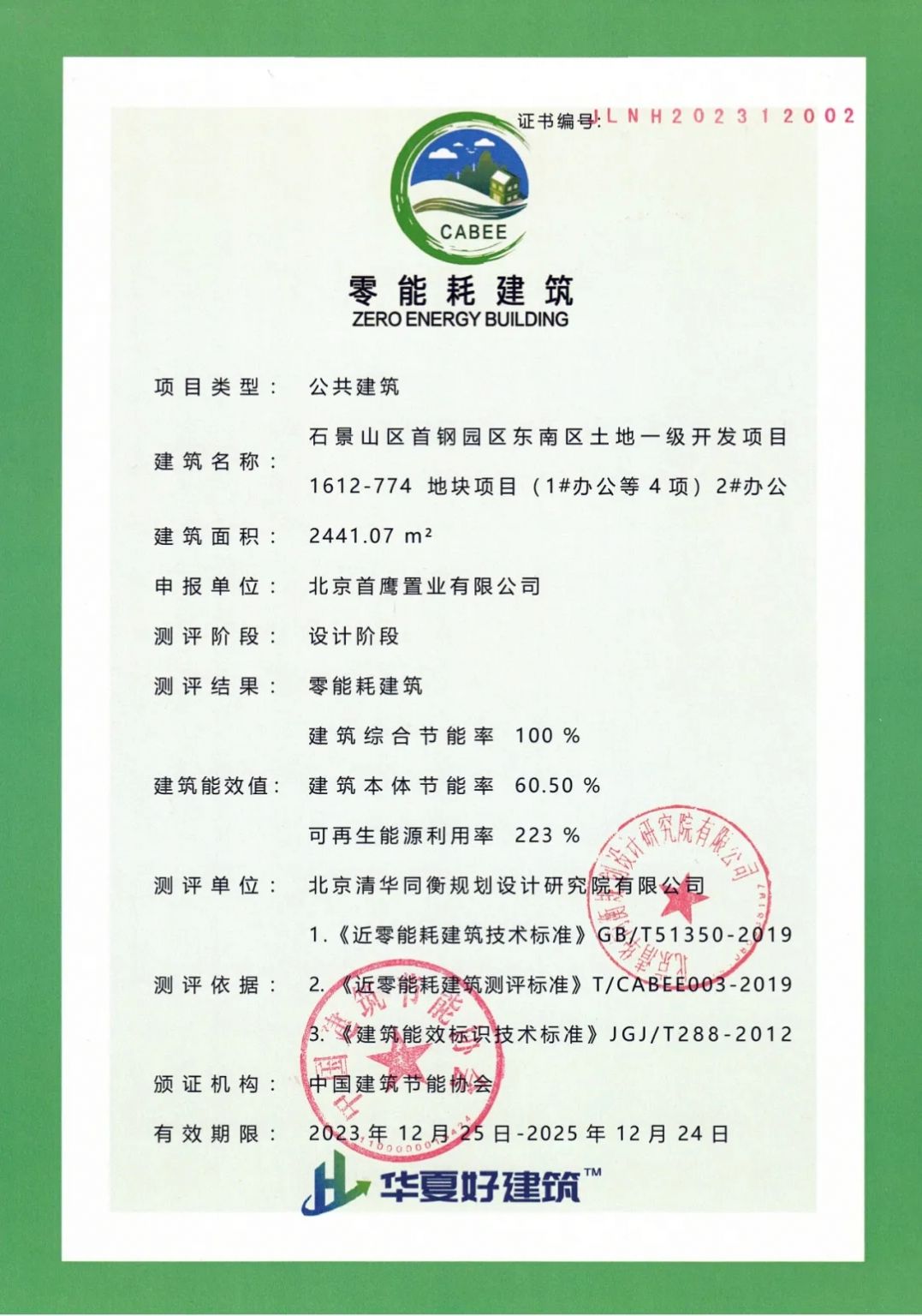 北京首个负碳示范建筑：首程时代中心“负碳楼”