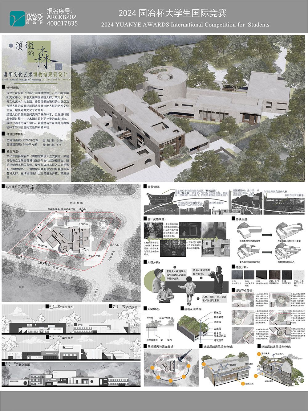 消逝的森——南阳文化艺术博物馆建筑设计