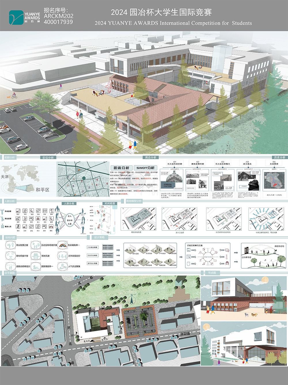 天津市历史建筑活化利用设计--城市驿站