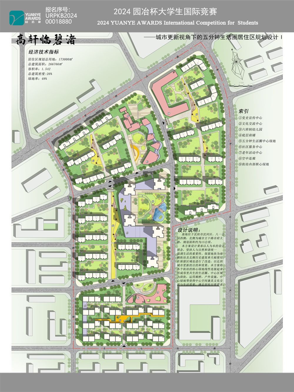 高轩临碧渚——城市更新视角下的五分钟居住区生活圈规划设计