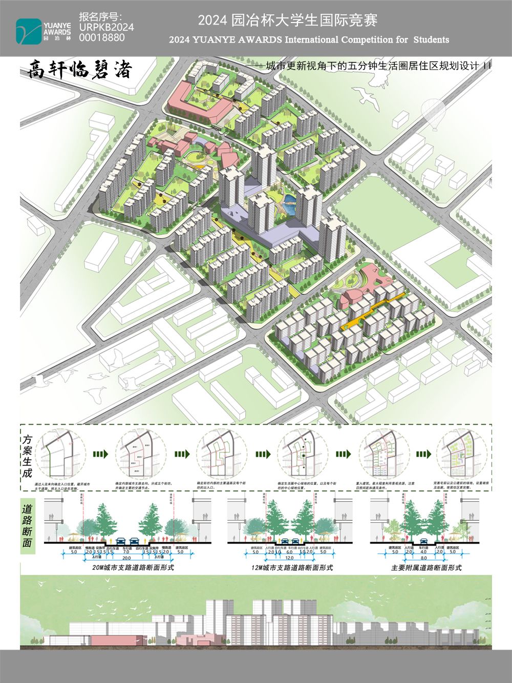 高轩临碧渚——城市更新视角下的五分钟居住区生活圈规划设计