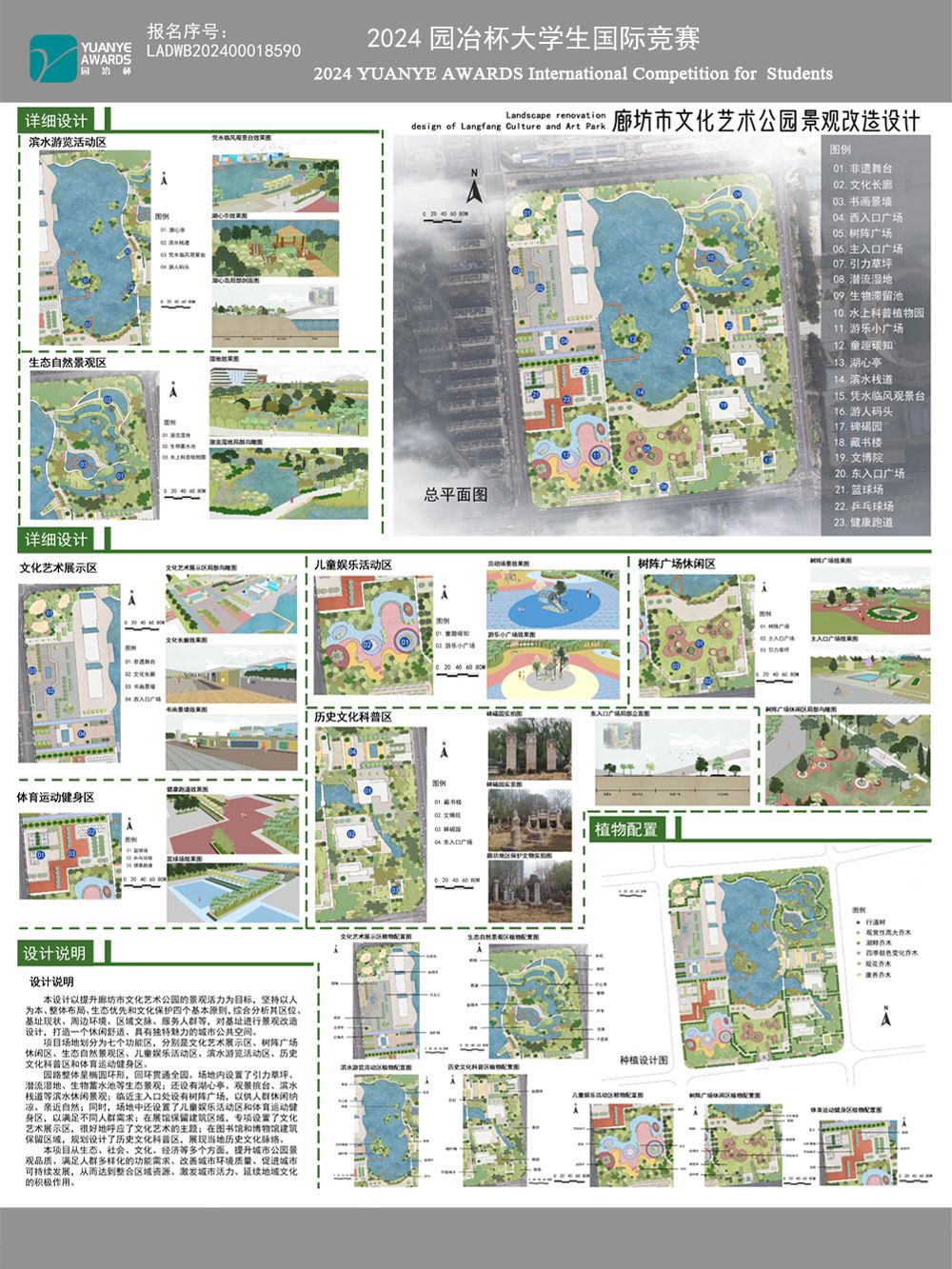 廊坊市文化艺术公园景观改造设计