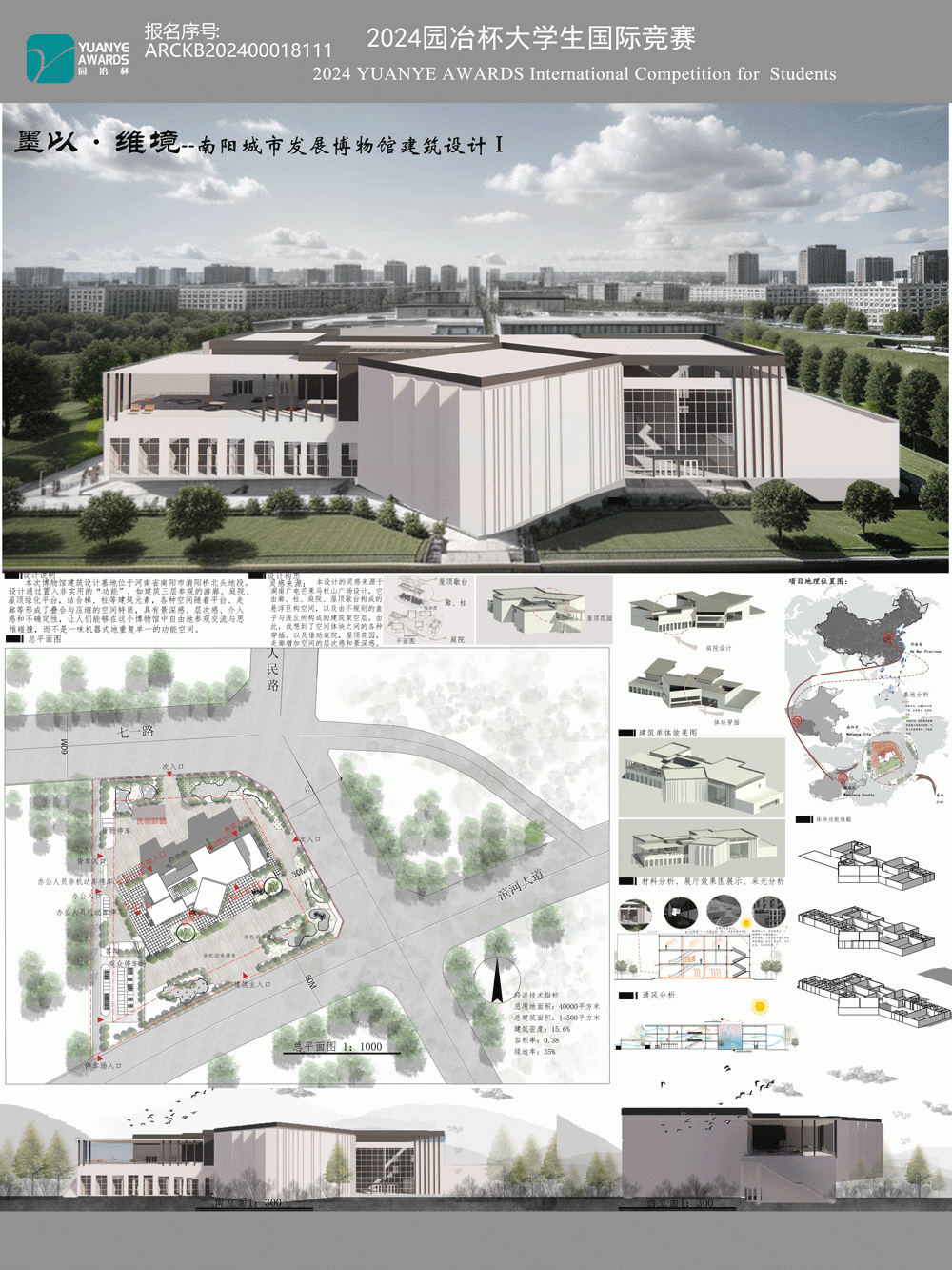 墨以——维境  南阳城市发展博物馆建筑设计