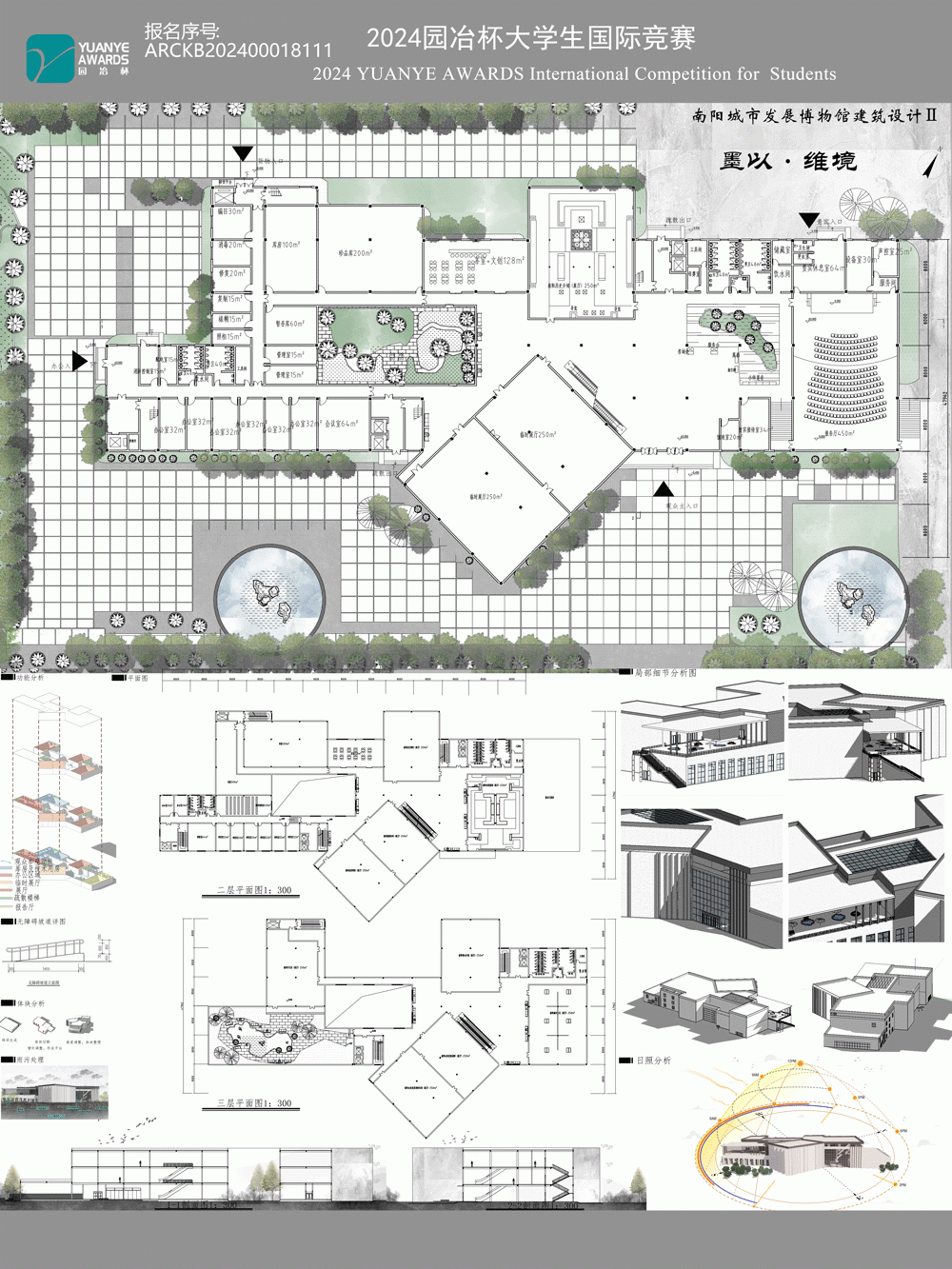 墨以——维境  南阳城市发展博物馆建筑设计